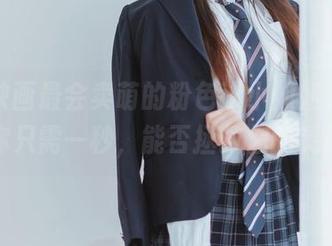 喵糖映画最会卖萌的粉色jk小姐姐，分享给你只需一秒，能否拯救你的灵感？