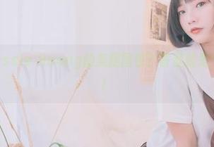 到哪里找Messie Huang的美腿图包？答案就是：我的电脑里！