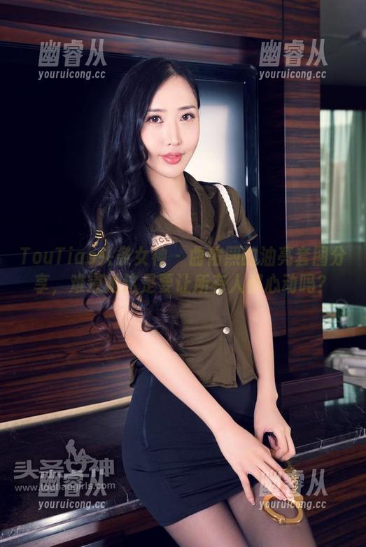 TouTiao头条女神 - 曲佑熙的油亮套图分享，难道她这是要让所有人都心动吗？