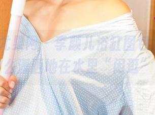 UGirls尤果网 – 李颜儿浴缸图包，教你怎么潇洒地在水里“闲逛”