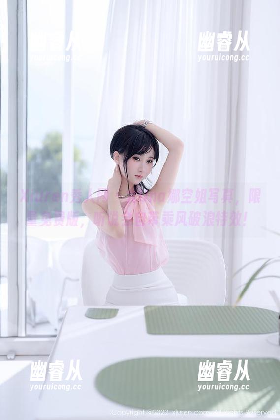 Xiuren秀人网 - 尤Una娜空姐写真，限量免费版，听说会自带乘风破浪特效！