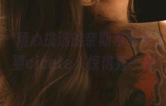 微密圈 – 精心挑选的奈斯希希牛仔裤，想要cićete人惊艳秀一把