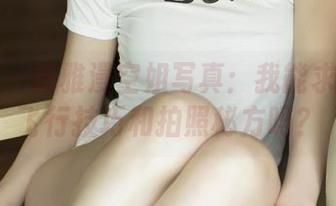 尤果网 – 陈雅漫空姐写真：我能求你给点飞行技巧和拍照秘方吗？