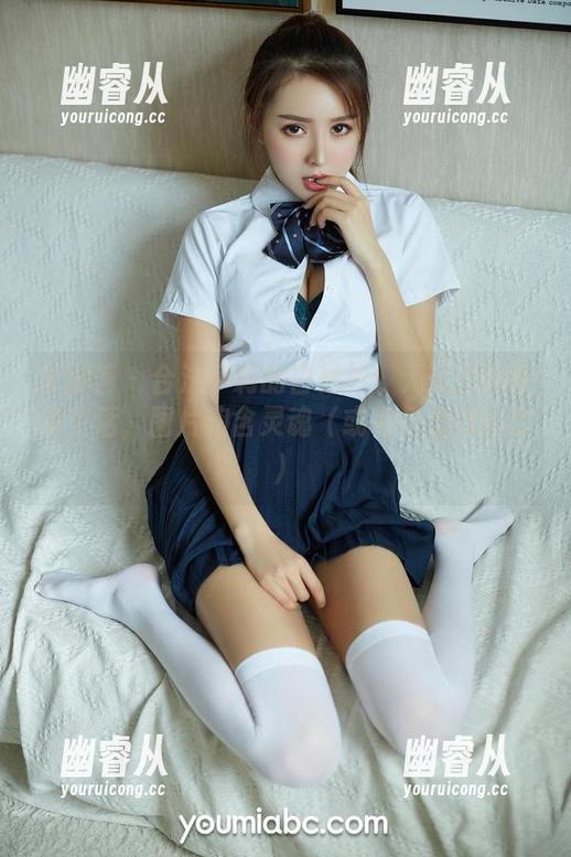 尤蜜荟 - 合法萝莉的白衬衫：无圣光的真实生活，图片饱含灵魂（或者只是我自己）