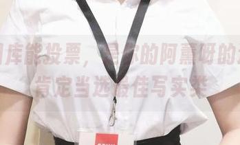 如果图库能投票，是你的阿薰呀的连体衣肯定当选最佳写实类