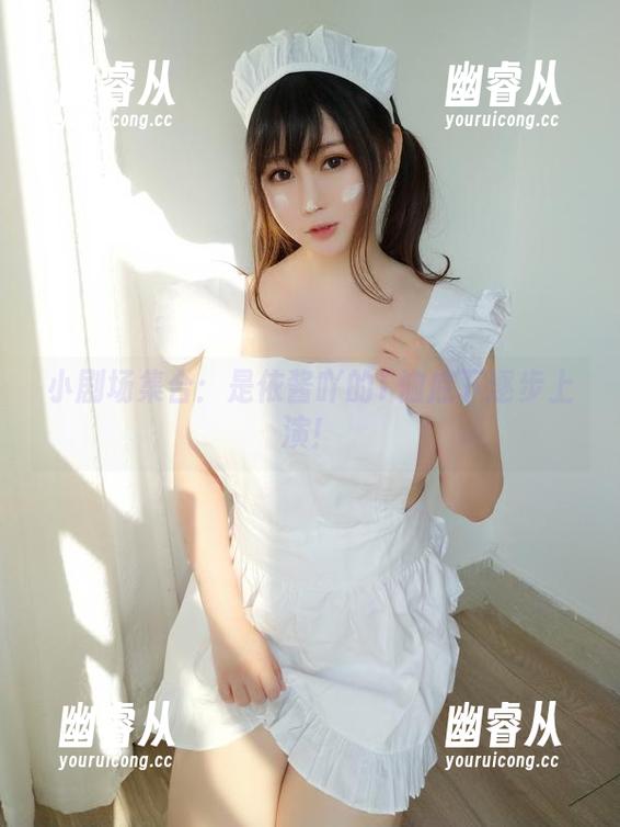 小剧场集合：是依酱吖的T恤底下逐步上演！