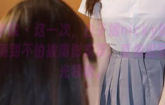 模范学院 – 这一次，白子嫣nicky的旅拍图集嗨到不怕被阴影笼罩，直接进军无圣光领地。