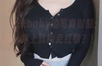 秀人网 – 七米baby的写真时刻：定制礼服，穿上就能走红毯？！