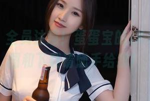 秀人网 – 全员注意！蛋蛋宝的JK来了，原图和下载请随手给我！