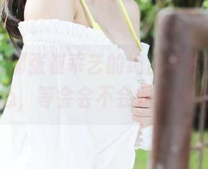 美媛馆 – 那张崔乖艺的纯白照片，果然让我动心，等会会不会如梦般迷幻？