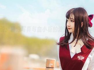 许多鱼鱼鱼说：精选写真与血小板的浪漫邂逅，画风突变怎么破？