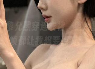 微密圈 – 黎允熙穿连衣裙，照片里的每一帧都让我想要点赞！