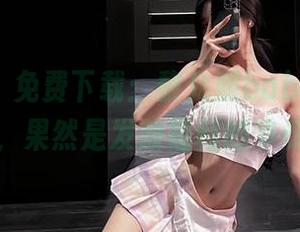 微密圈 – 免费下载：黎允熙baby的跨年福利，果然是发放福利的节奏呀！
